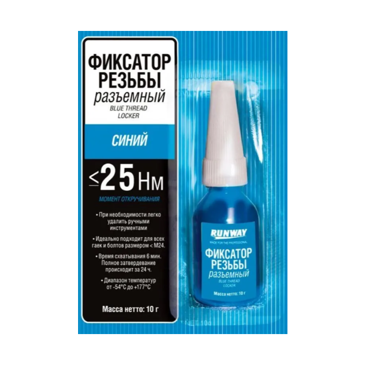 Фиксатор резьбы съемный (синий)