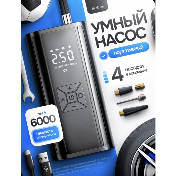 Компрессор автомобильный аккумуляторный, насос беспроводной для велосипеда + POWERBANK + Фонарь