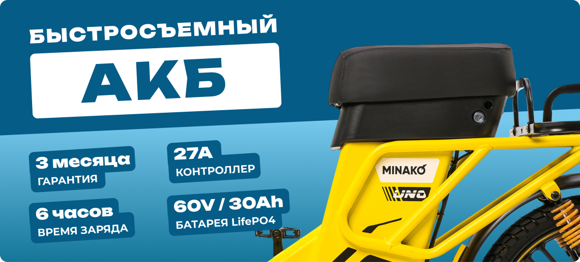 Minako UNO 30ah LifePo4