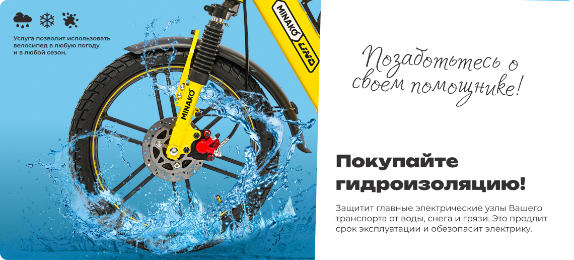 Электровелосипед Minako UNO 21ah