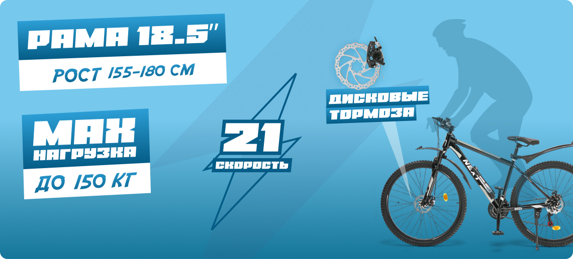 Велосипед NEXT